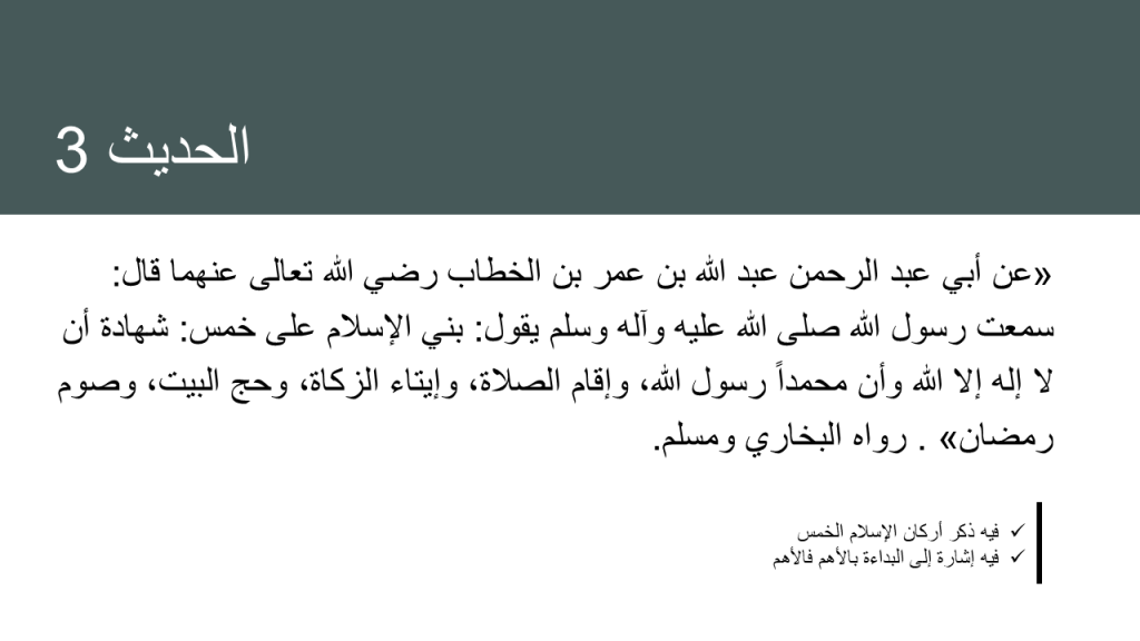 hadis 3